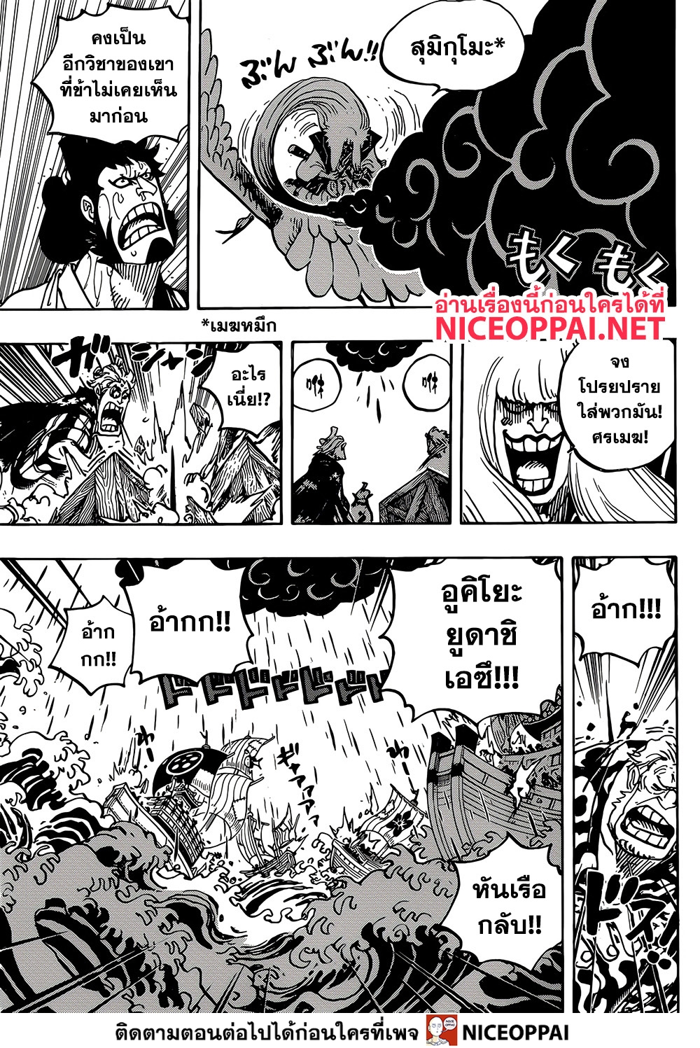One Piece 976 TH
