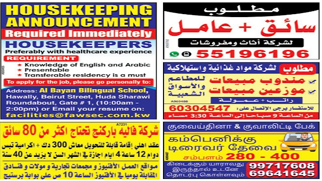 وظائف جريدة الوسيط الكويتية الجمعة 17-09-2021 Waseet Newspaper Jobs in Kuwait