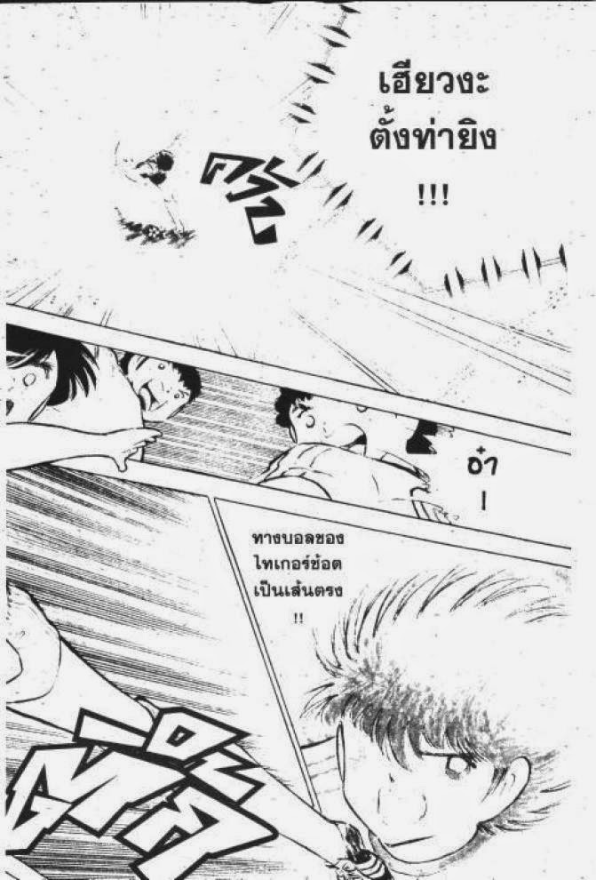 Captain Tsubasa - หน้า 74