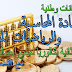 امتحانات وطنية مادة المحاسبة والرياضيات المالية الثانية بكالوريا لجميع المسالك مع التصحيح امتحانات وطنية مادة المحاسبة والرياضيات المالية الثانية بكالوريا لجميع المسالك مع التصحيح