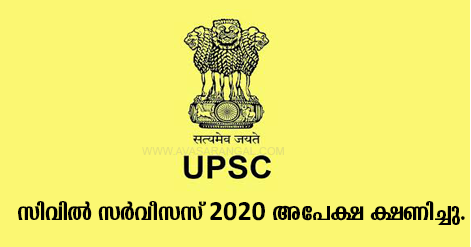 UPSC Recruitment 2020 - 886 IAS, IFS vacancies.