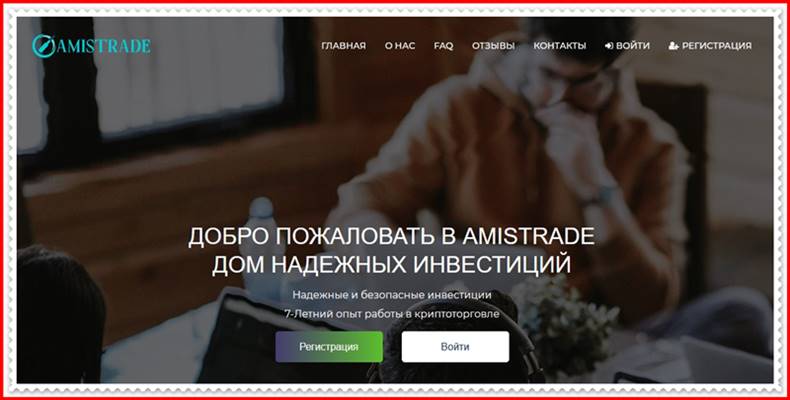 Мошеннический сайт amistrade.com – Отзывы, развод! Компания АmisTrade мошенники Мошеннический сайт amistrade.com – Отзывы, развод! Компания АmisTrade мошенники