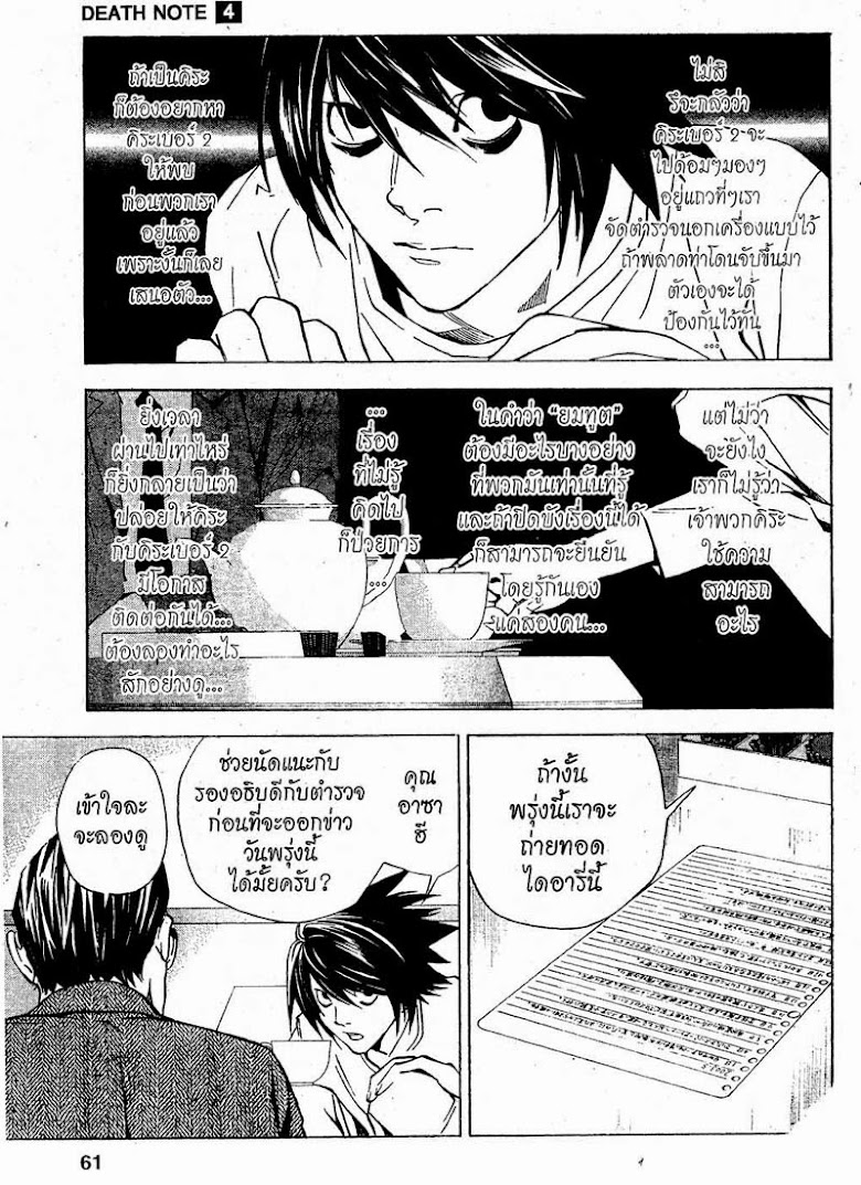 Death Note - หน้า 56