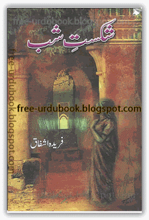 Shikast e shab Farida Ashfaq Online Reading free online books