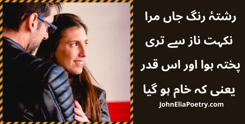 rishta rang jaan mra nikhat-e-naz se tri John Elia rishta rang jaan mra nikhat-e-naz se tri John Elia