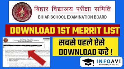 ofss bihar 11th merrit list 2020, ofss bihar merit list