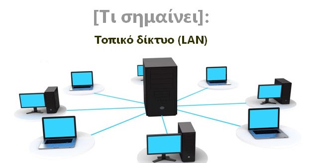 Локальные local area network lan. Локальные local area network lan