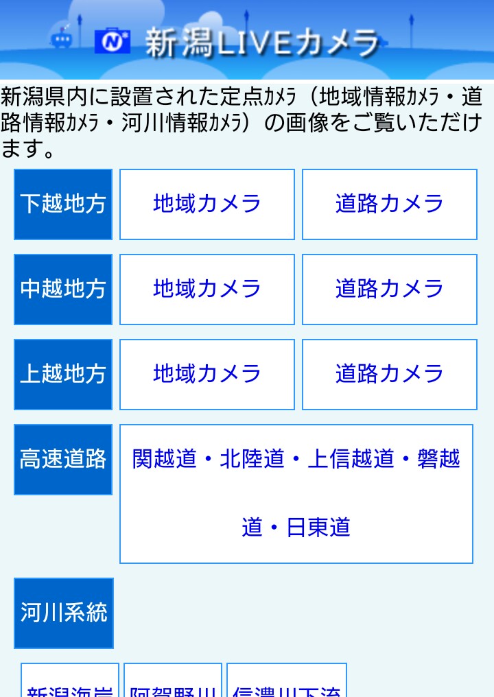 新潟 道路 ライブ カメラ