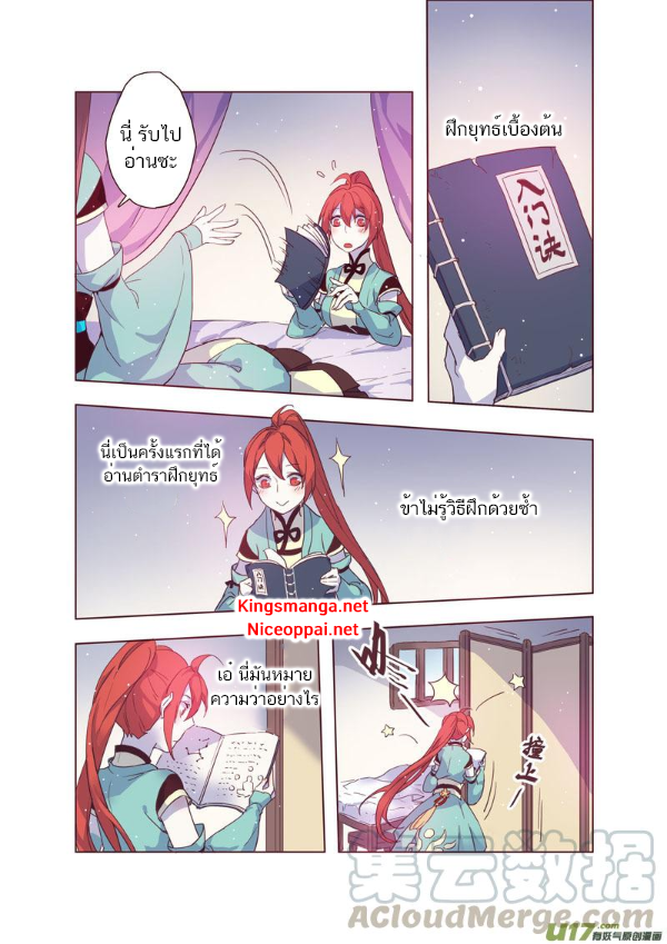 อ่านการ์ตูน Miao Shou Xian Dan 8 ภาพที่ 31