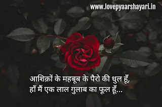 Rose day in Hindi shayari