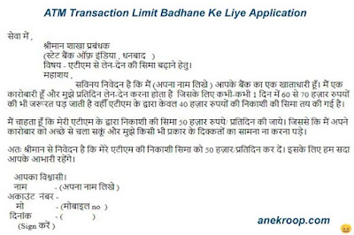 atm transaction limit badhane ke liye application