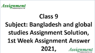 Class 9 Subject: bangladesh and global studies Assignment Solution, 1st Week Assignment Answer 2021