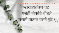Marathi Paul Padate Pudhe lyrics in Marathi