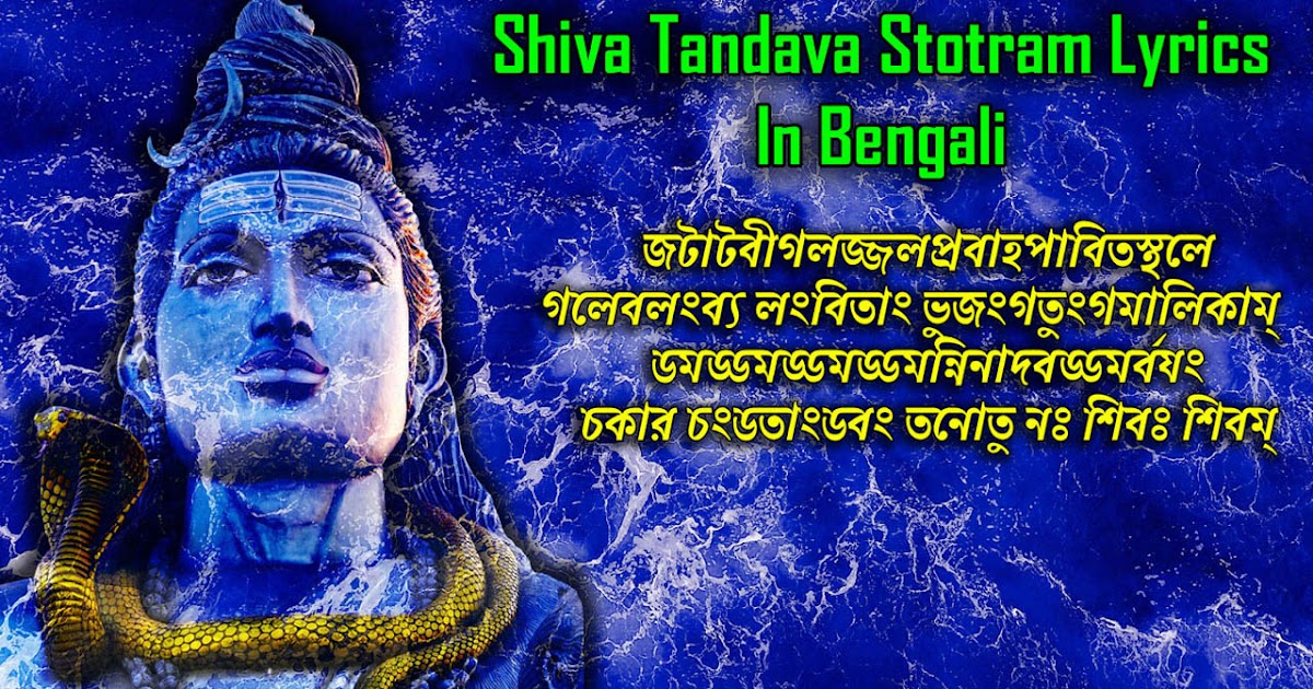 Shiva tandava stotram chessosi