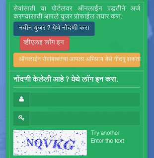 Aaple sarkar login आपले सरकार सेवा केंद्र लॉगिन