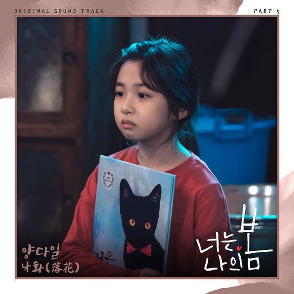 Yang Da Il – You Are My Spring OST Part 5