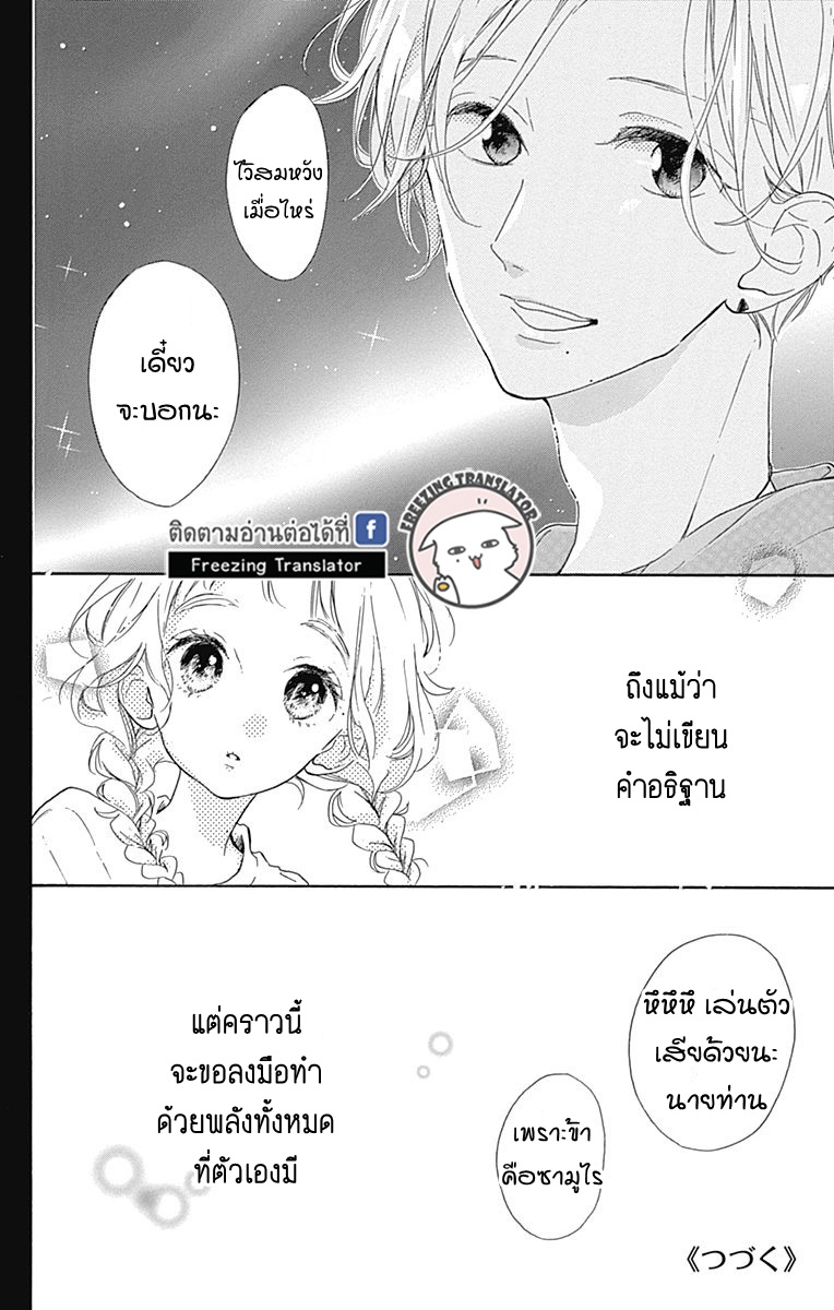 Te wo Tsunagou yo - หน้า 42