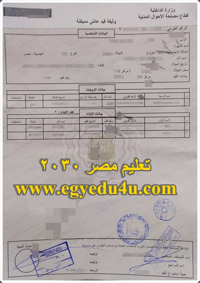 خطوات استخراج القيد العائلي والاوراق المطلوبة شرح بالتفصيل