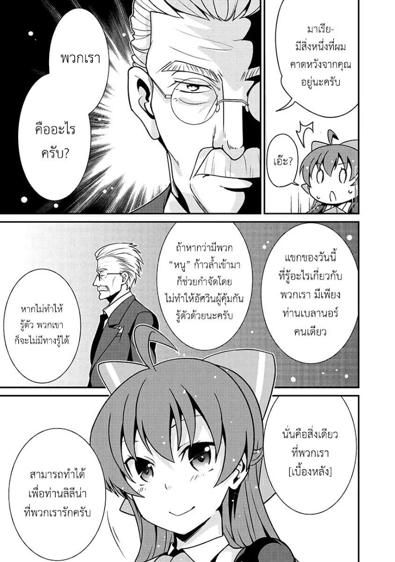 Saikyou no Kurokishi♂, Sentou Maid♀ ni Tenshoku shimashita - หน้า 11
