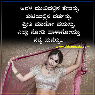 Love Quotes in Kannada for her