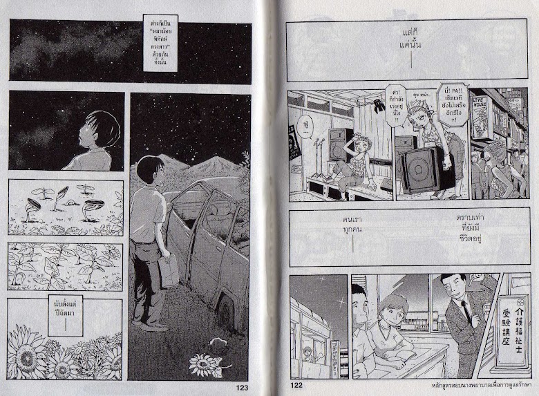 Hoshi Mamoru Inu - หน้า 65