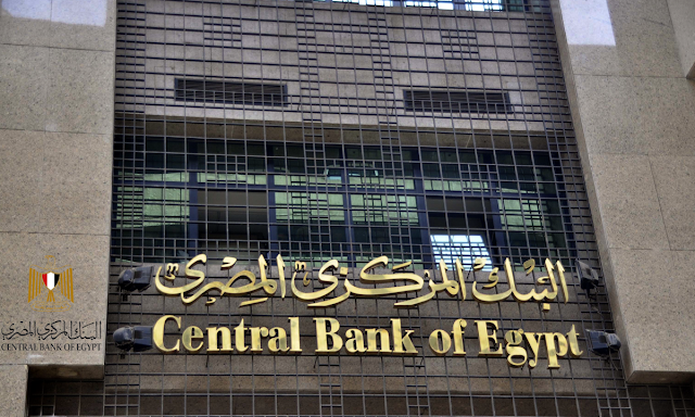 البنك المركزي المصري البنك الرسمي للحكومة المصرية - البنك المركزي المصري