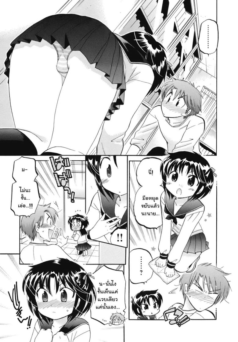 Kanojo no Kagi wo Akeru Houhou - หน้า 12