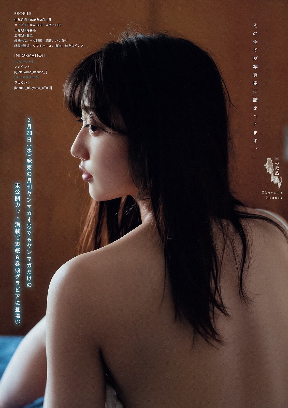Kazusa Okuyama 奥山かずさ, Young Magazine 2019 No.15 (ヤングマガジン 2019年15号)