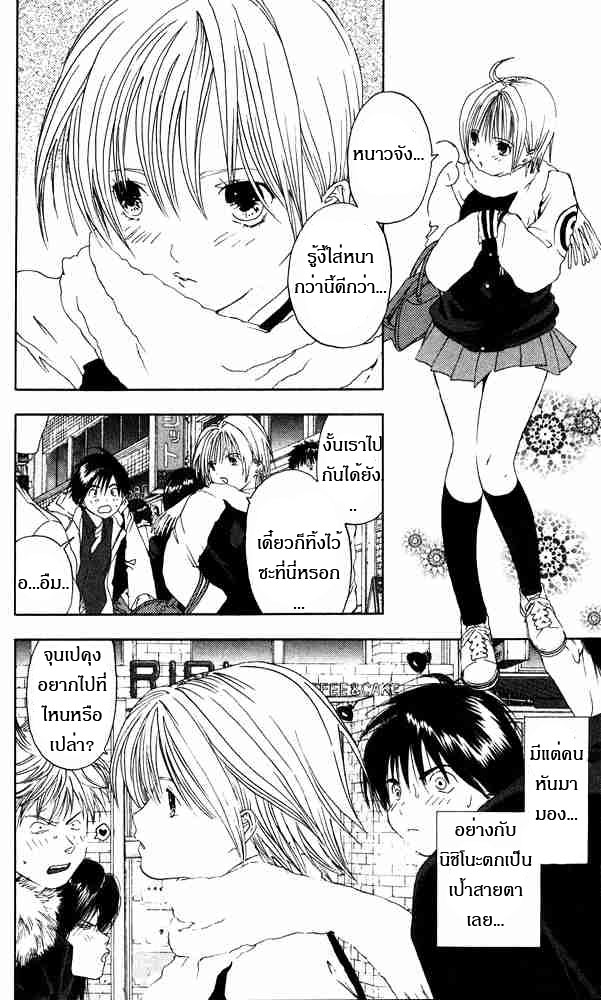 อ่านการ์ตูน Ichigo100 15 ภาพที่ 8