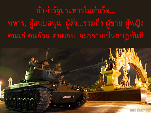 ถ้าทำรัฐประหารไม่สำเร็จ...