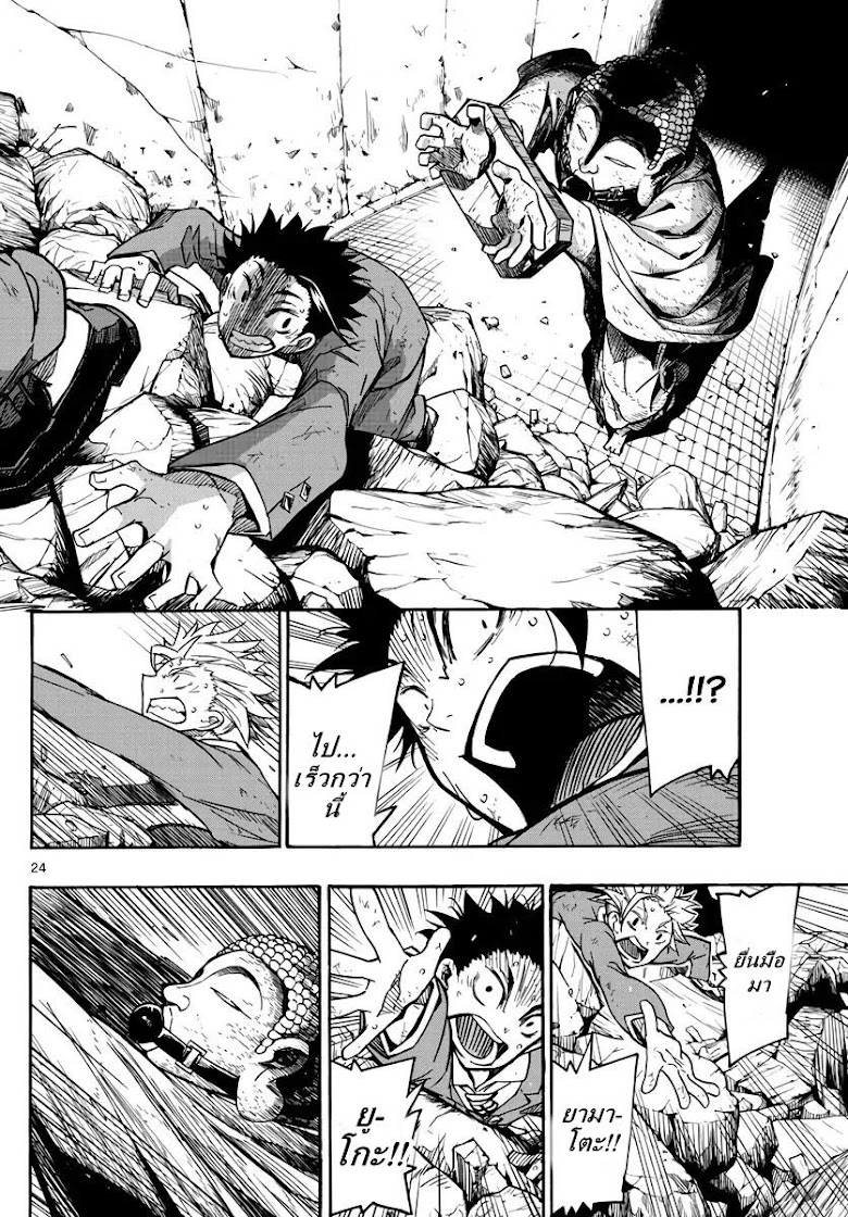 Gofun-go no Sekai - หน้า 23