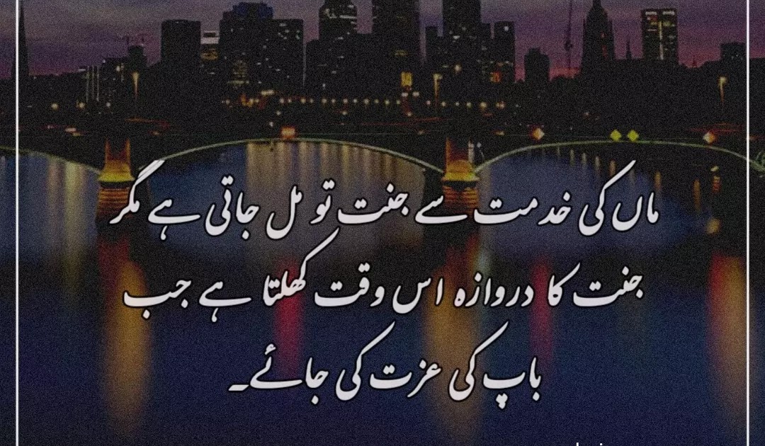20 Best Parents Maa Baap Quotes in Urdu (2021) bqimages Beautiful