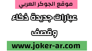 عبارات جديدة ذكاء وقصف روعه بالانجليزي لن تجد مثلها 2021 - haileythedog