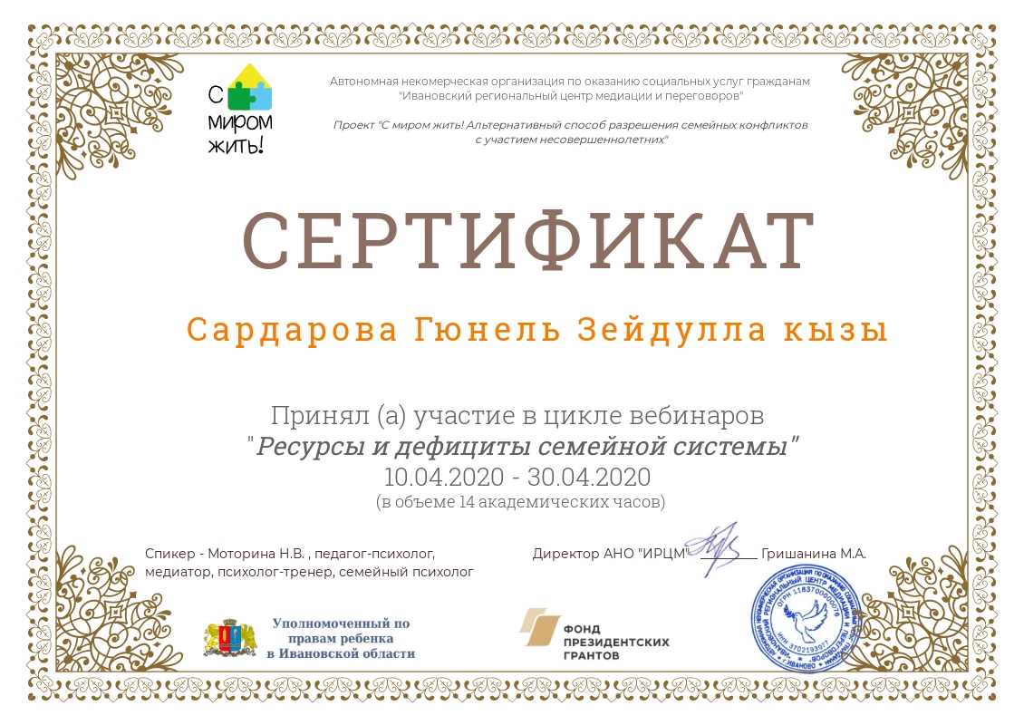 Воспитатели россии чеченская республика сертификат. Персональный сайт воспитателя.