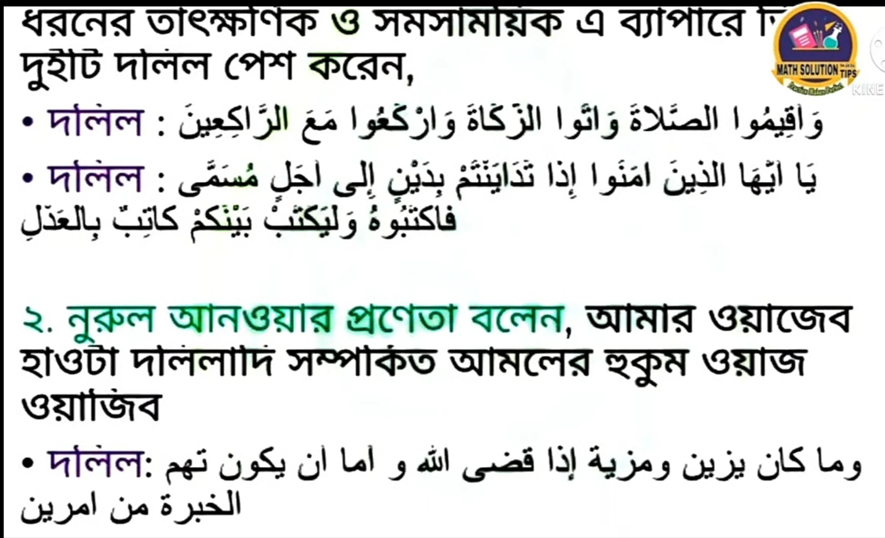 alim hsc 2021 al fiqh 2nd paper 5th week assignment answer 2021, আলিম ২০২১ পরীক্ষার্থীদের ৫ম সপ্তাহের এ্যাসাইনমেন্ট আল ফিকহ ২য় পত্র উত্তর  https://www.banglanewsexpress.com/