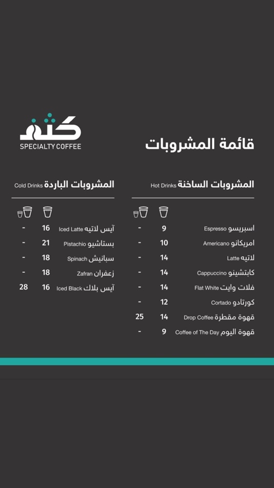 كثف كافيه المنيو وارقام التواصل واوقات العمل