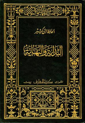 Al-Bidayah wan Nihayah: Ibn Kathir Arabic (15 Books Set) download pdf