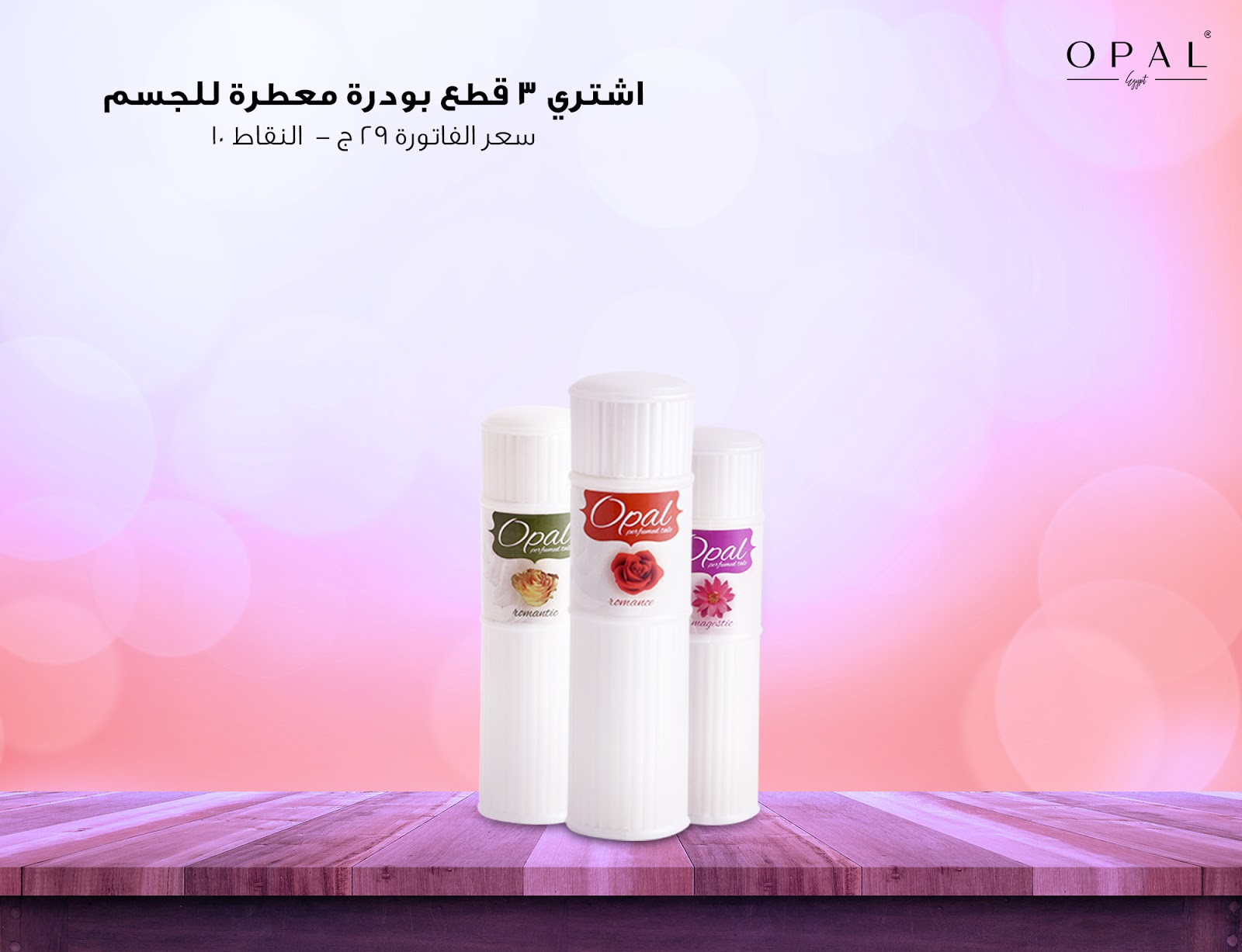 عروض اوبال الجديدة من 12 مايو حتى 18 مايو 2020 Opal كرنفال العيد عروض اوبال الجديدة من 12 مايو حتى 18 مايو 2020 Opal كرنفال العيد