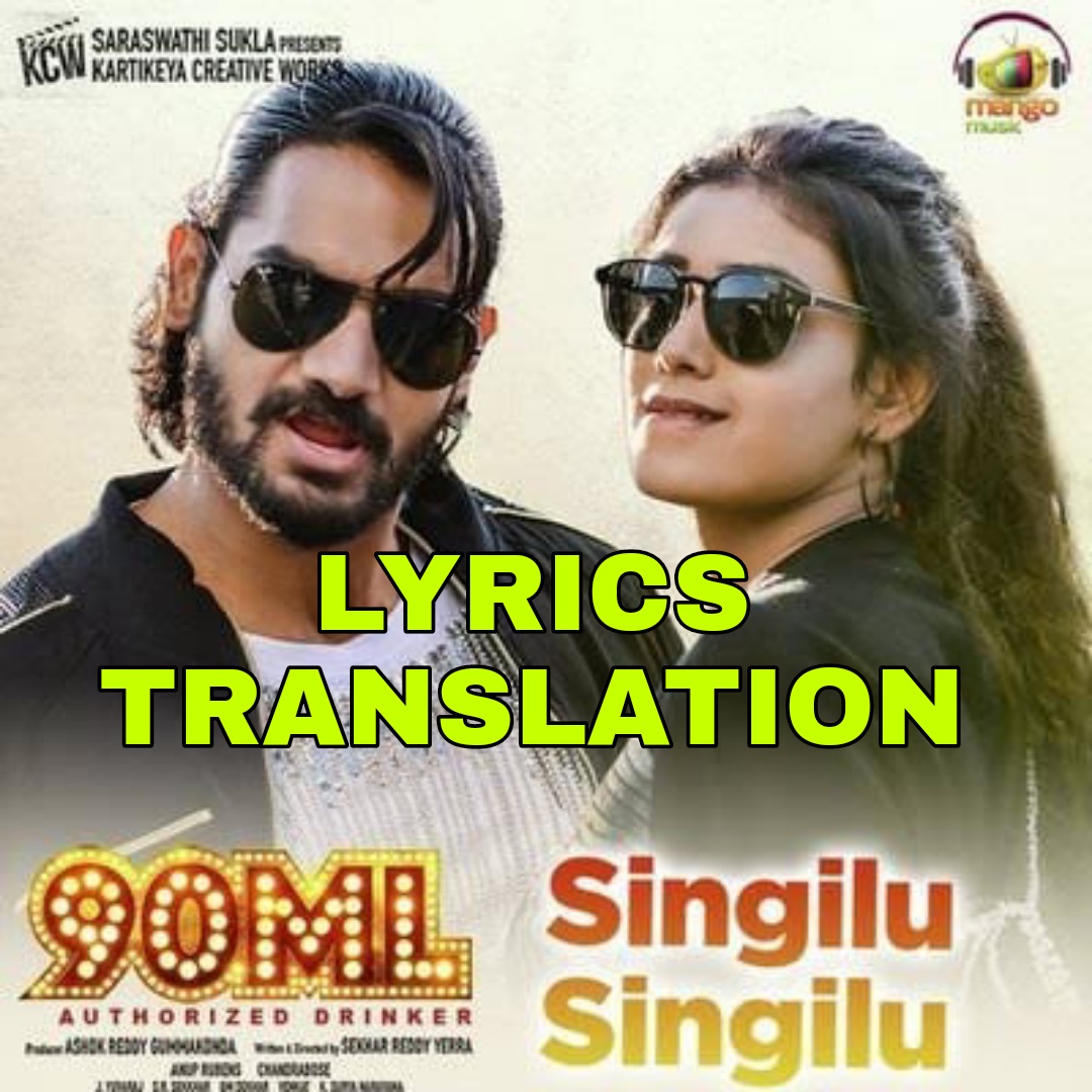 Singilu Singilu Lyrics in English With Translation 90ML (2019