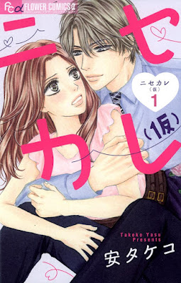 ニセカレ(仮) raw zip dl