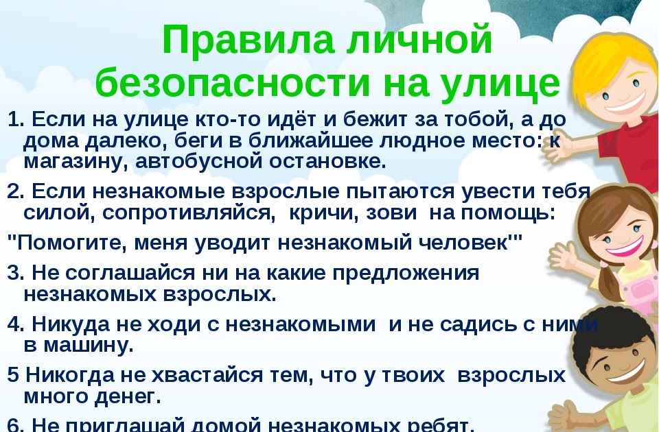 Простые правила безопасности
