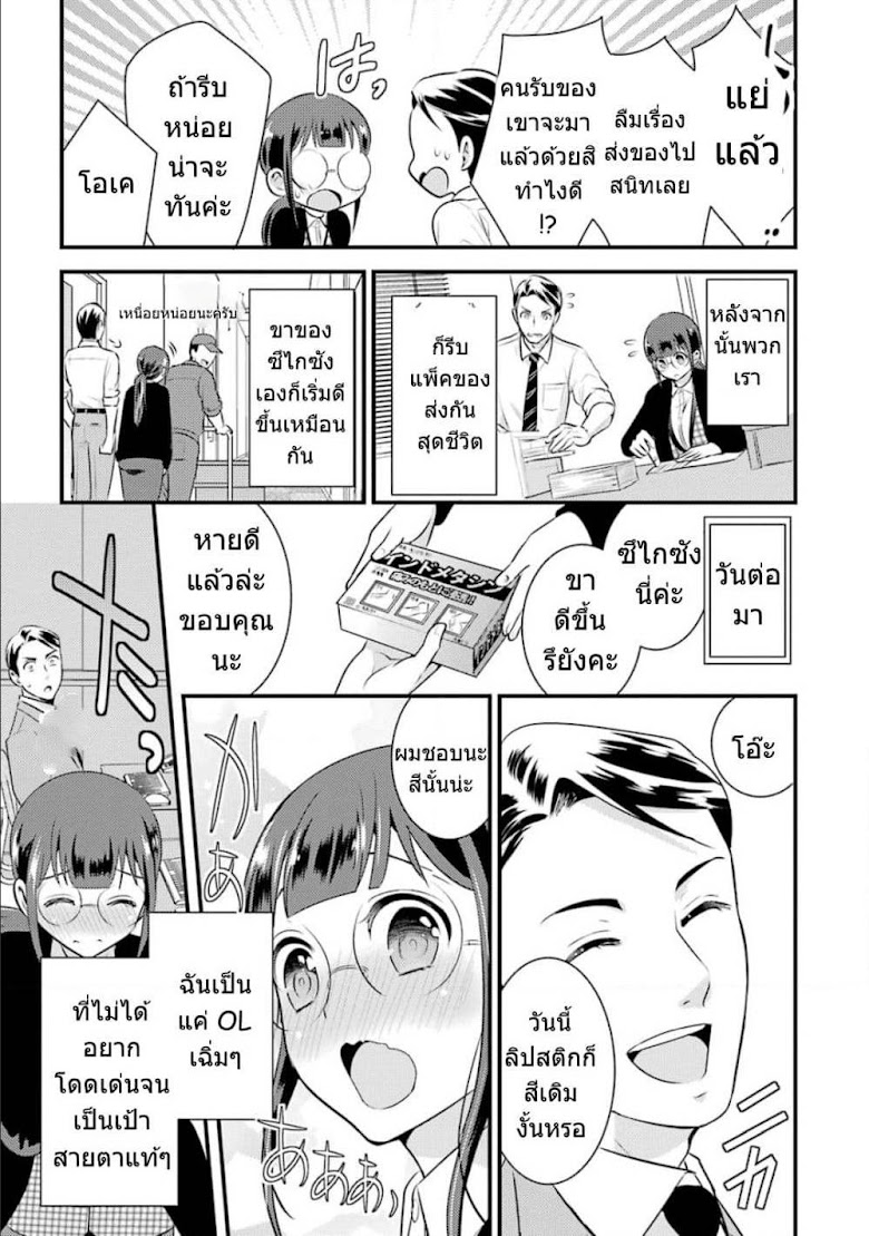Kobayashi-san wa Jimi Dakedo - หน้า 18