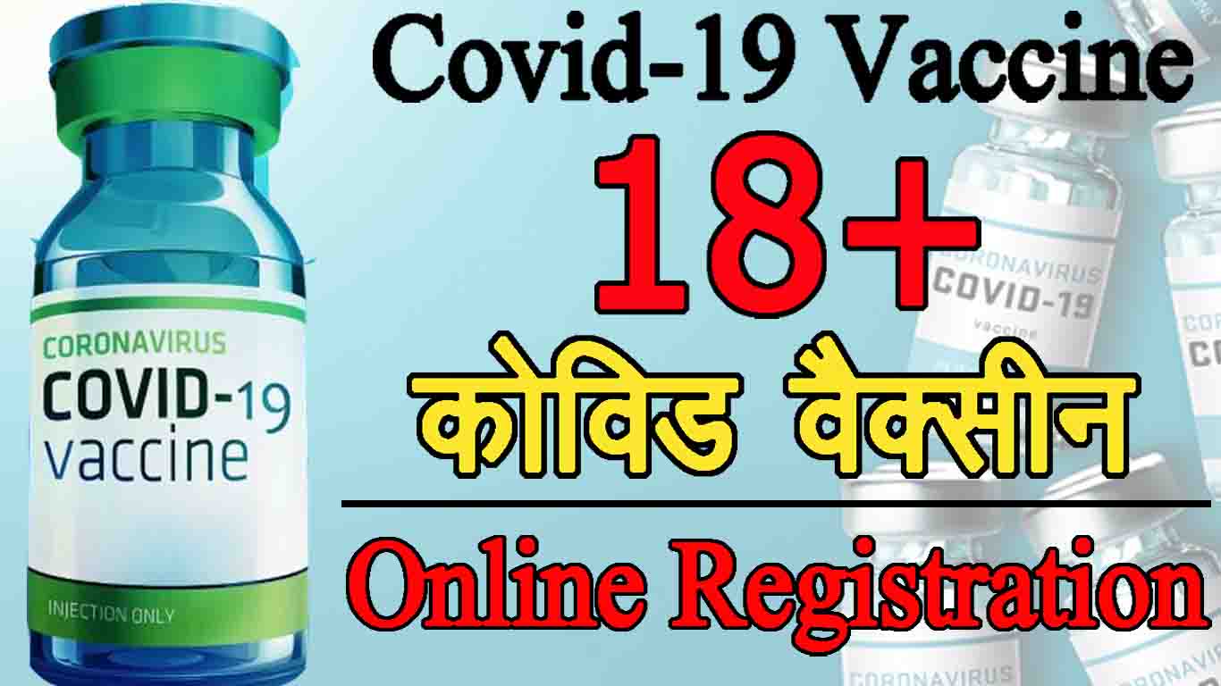 Covid-19 Vaccine Online Registration 2021