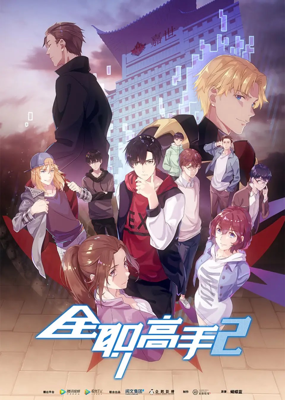 Quanzhi Gaoshou 2nd Season Quanzhi Gaoshou 2nd Season