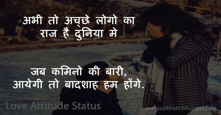 Featured image of post Love Quotes In Hindi Attitude / Barack obama motivational quotes in hindi, barack obama quotes in hindi (बराक ओबामा के अनमोल वचन), barack obama quotes on success in hindi love quotes message in hindi :