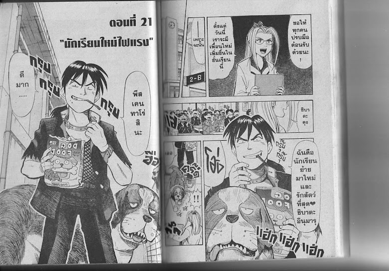 Omakase! Peace Denkiten - หน้า 24