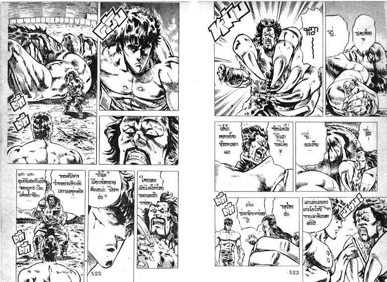 Hokuto no Ken - หน้า 263