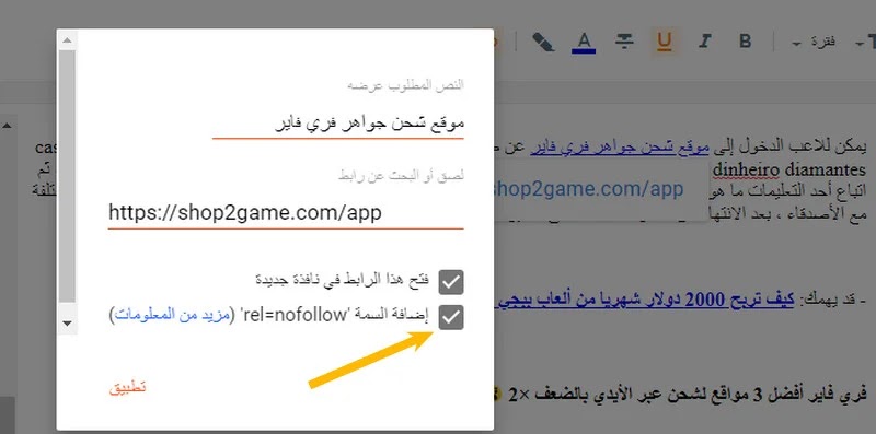 السمة nofollow