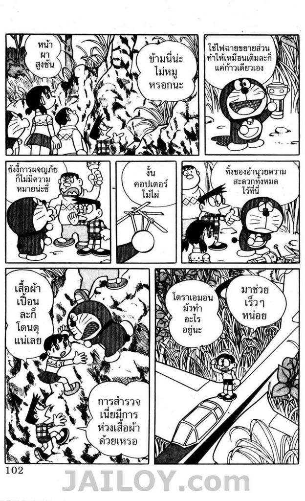 Doraemon - หน้า 99