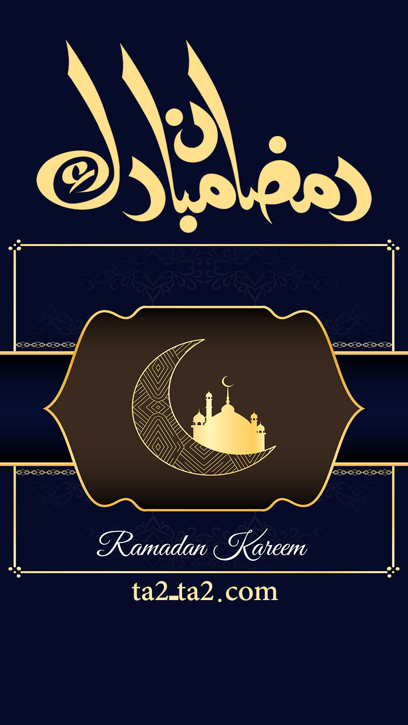 خلفيات موبايل لرمضان بجودة hd